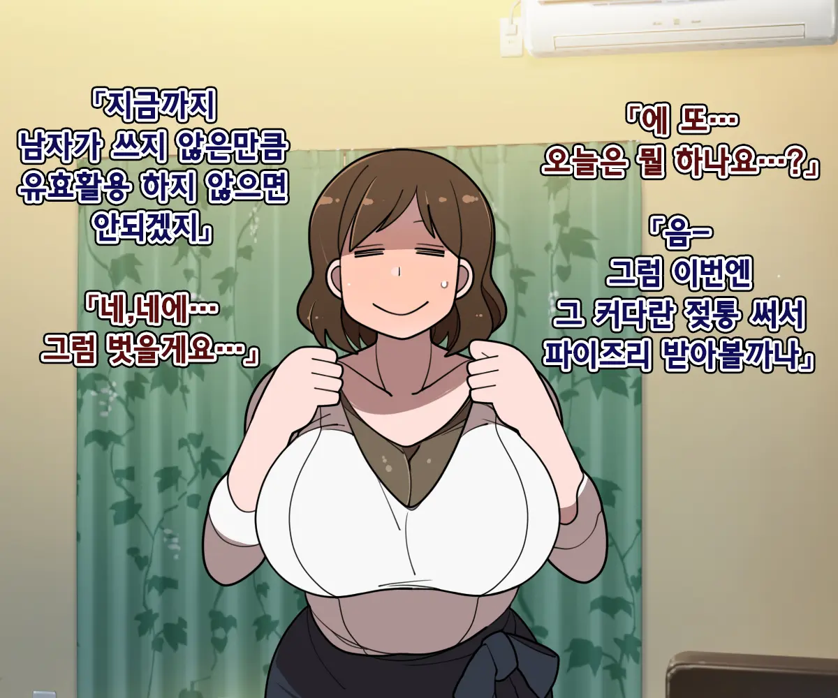 Senme De Kyonyuu De Myourei Na Onee-San O Jibun No Mono Ni Suru Made No Ichibu Shijuu | 실눈에 거유인 묘령의 누님을 내것으로 만들기까지의 자초지종